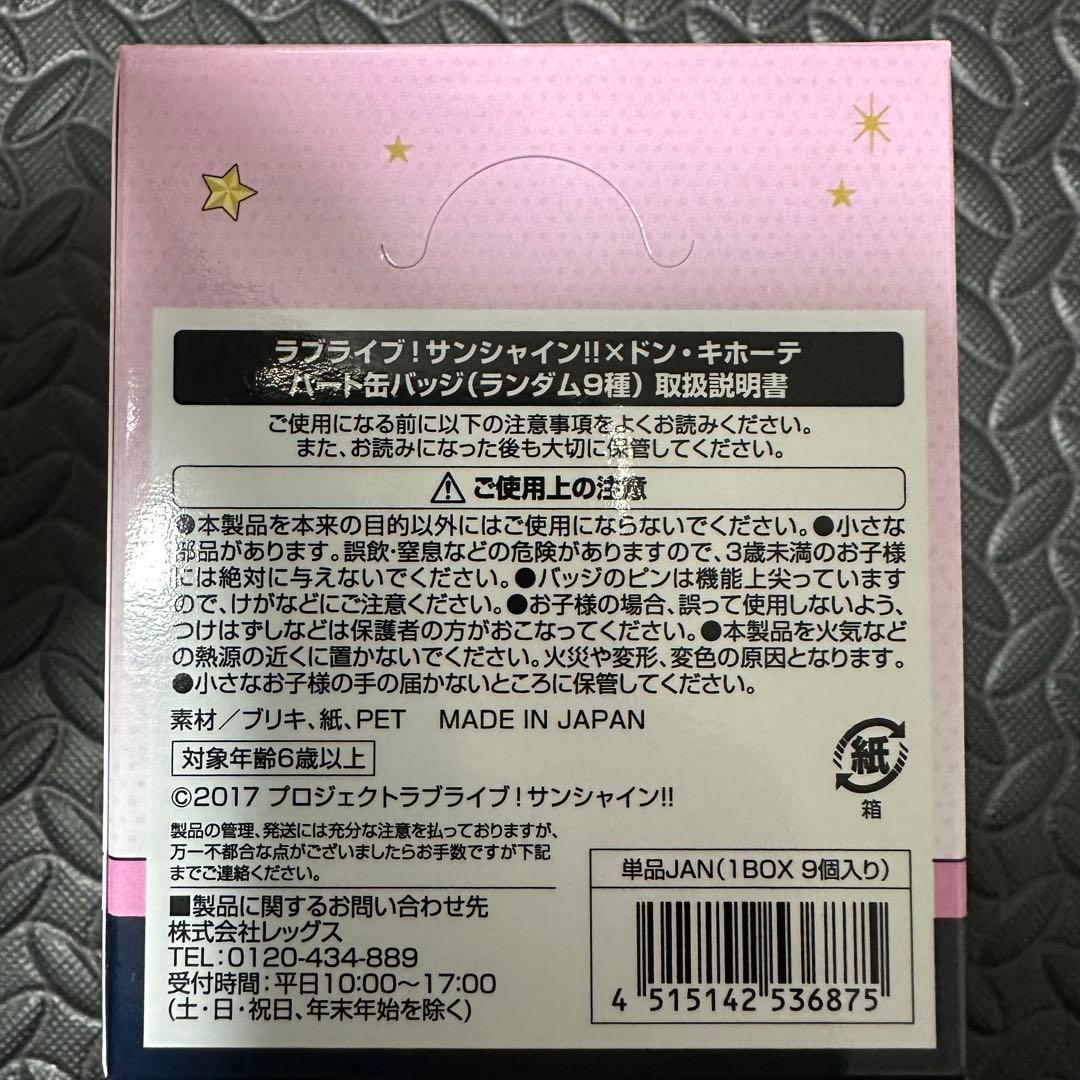 ラブライブ サンシャイン　ドン・キホーテ ハート缶バッジ　Aqours 全9種