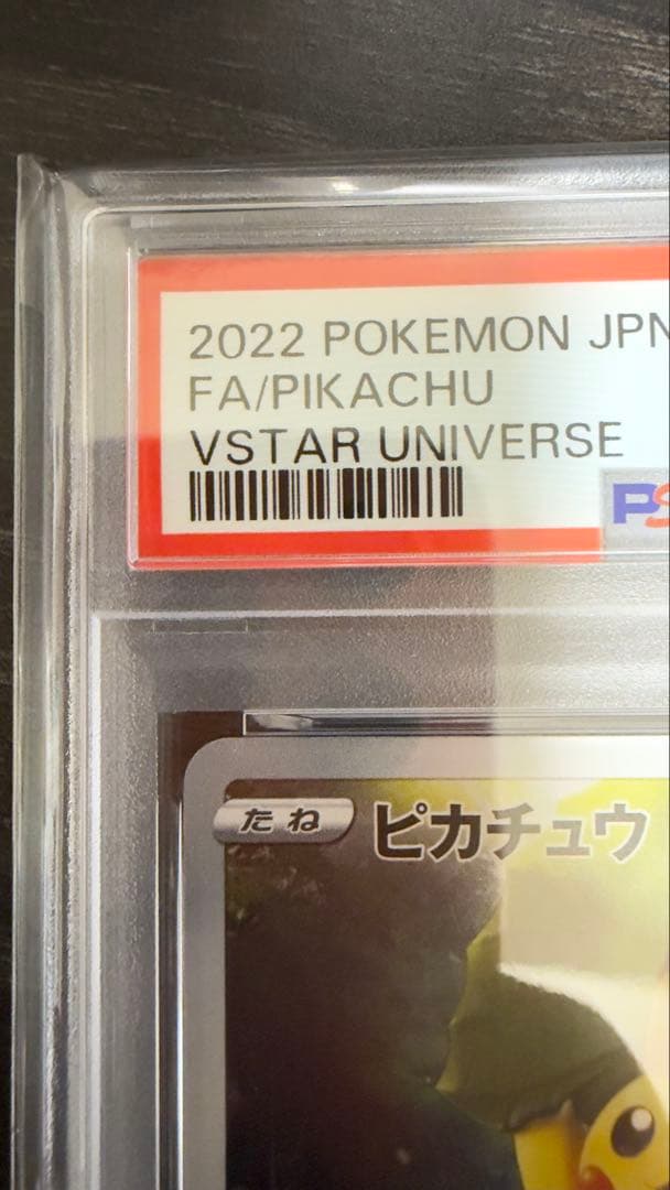 鑑定済 PSA10 2022 ピカチュウ UNIVERSE 205/172 AR