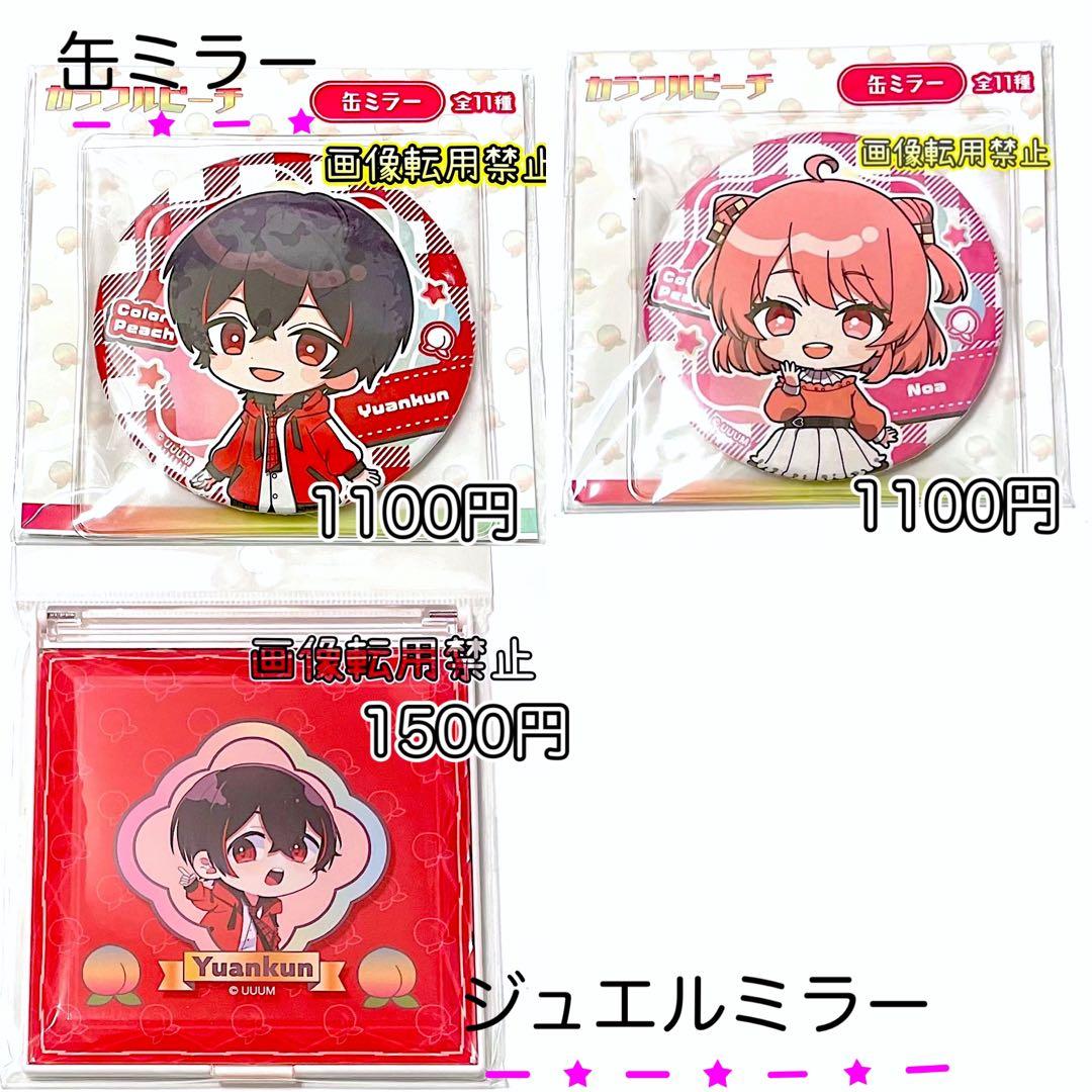 カラフルピーチ　まとめ売り