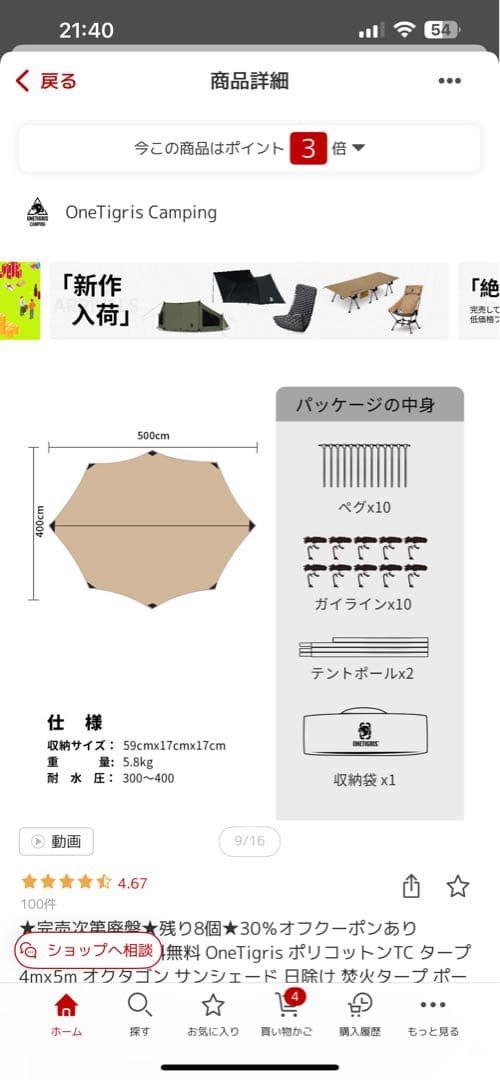 OneTigris ポリコットンTC タープ