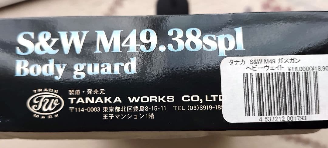 タナカ ガスガン　S&W M49 ボディーガード HW