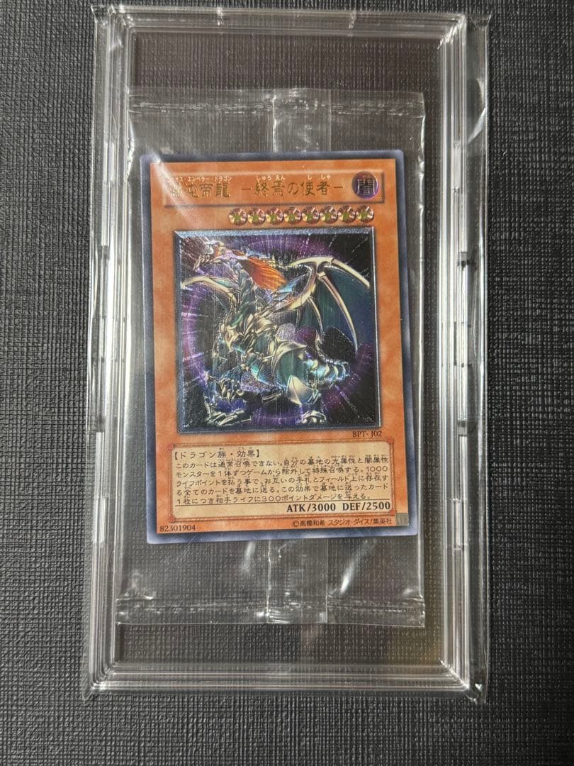 混沌帝龍-終焉の使者- レリーフ　未開封