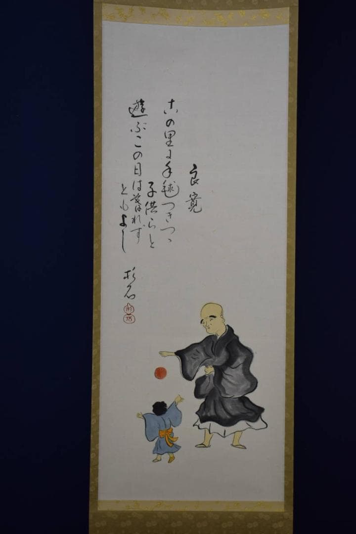 真作/近藤杉石/良寛毬突画賛/まりつき/良寛詩/桐共箱付/布袋屋掛軸HH-712