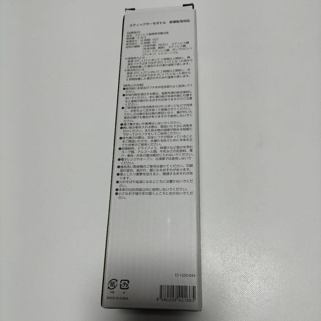 東京ヤクルトスワローズ 長岡秀樹応援ステンレスボトル 　未使用品