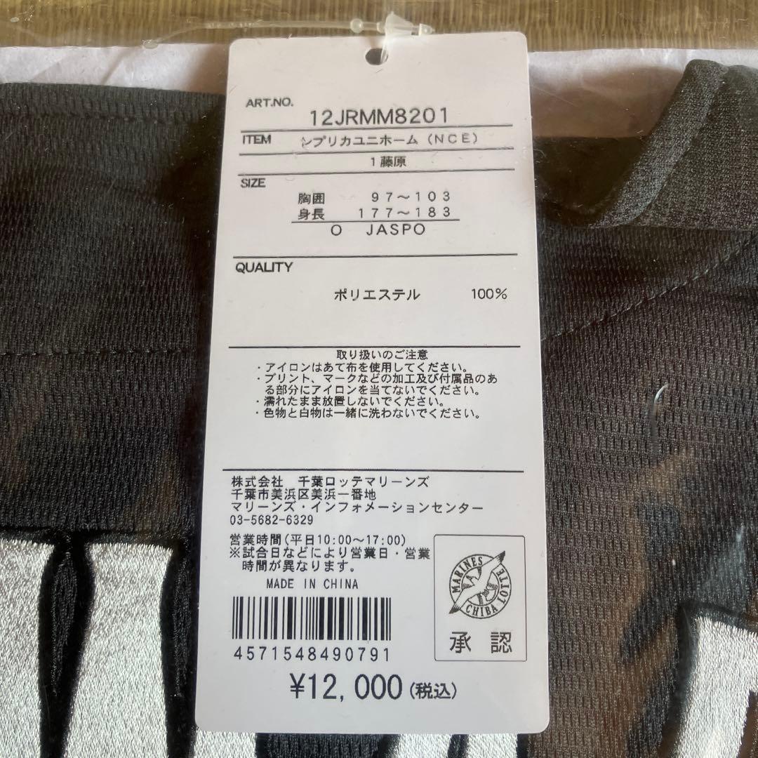 千葉ロッテマリーンズ 藤原ユニフォーム XL