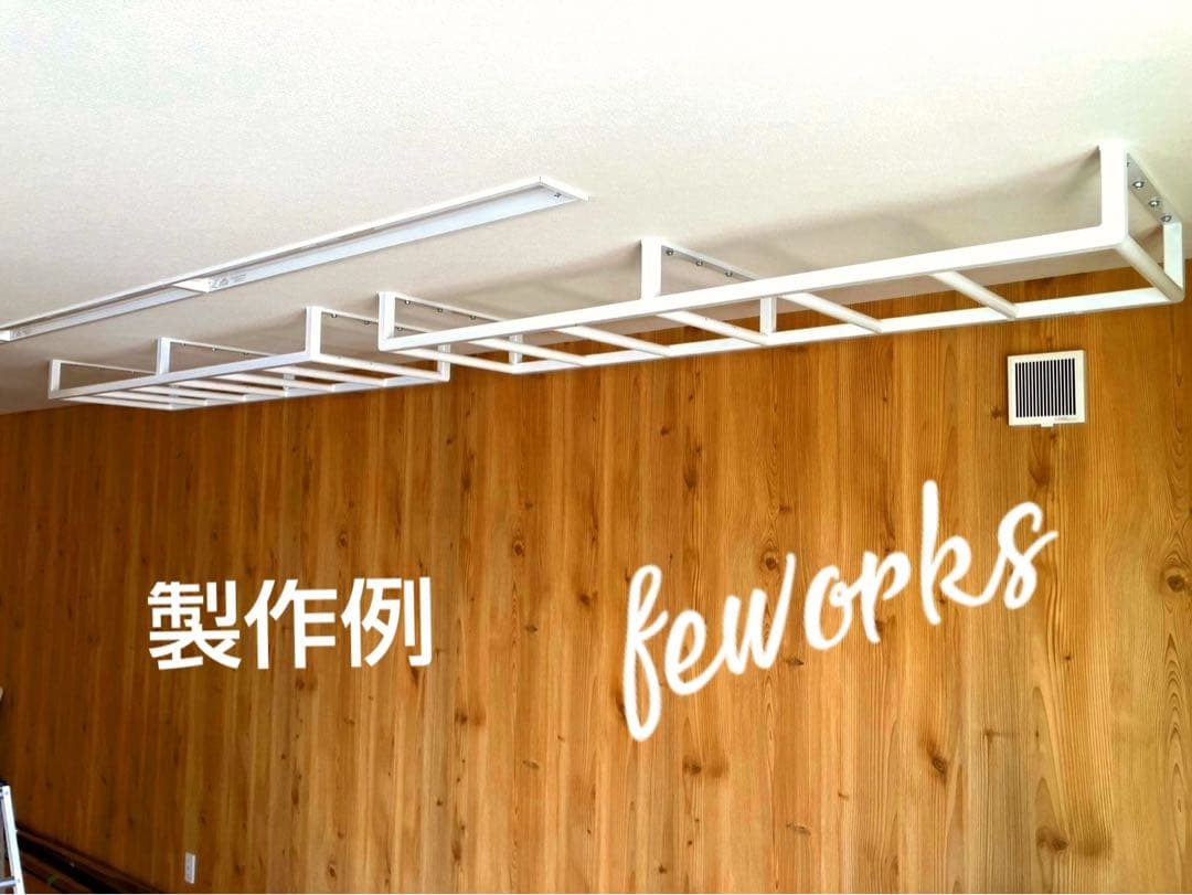 うんてい　室内用　サイズオーダーメイド