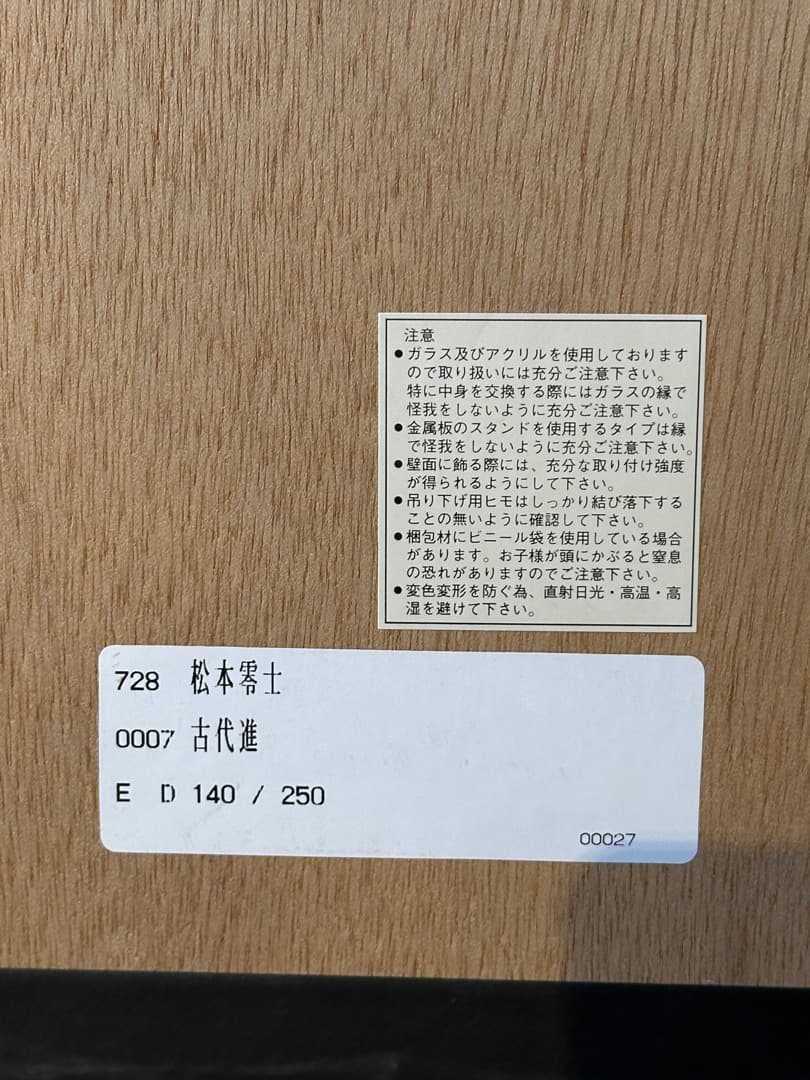 ◆真作◆ 松本零士「古代進」 ED 140 / 250 直筆サインあり 箱あり
