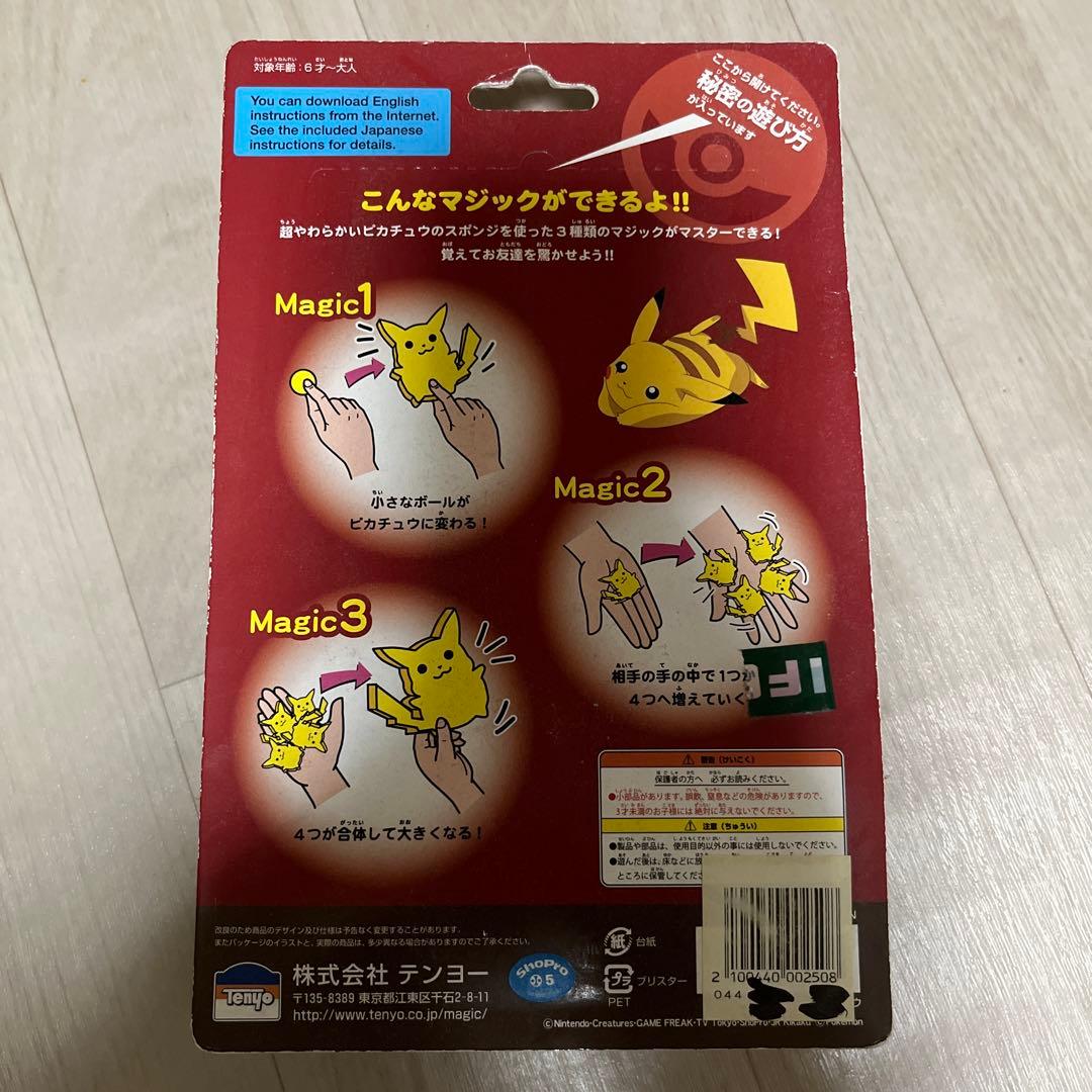 希少　レア　販売終了品　ポケモン ふえるピカチュウ マジック