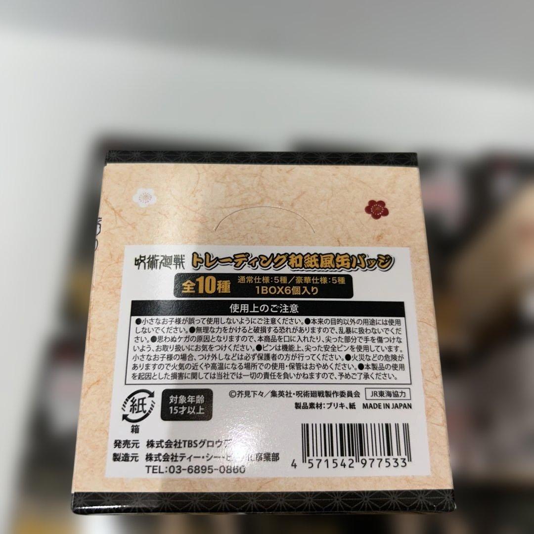呪術廻戦「じゅじゅ探訪」シリーズ トレーディング和装缶バッジ　10箱