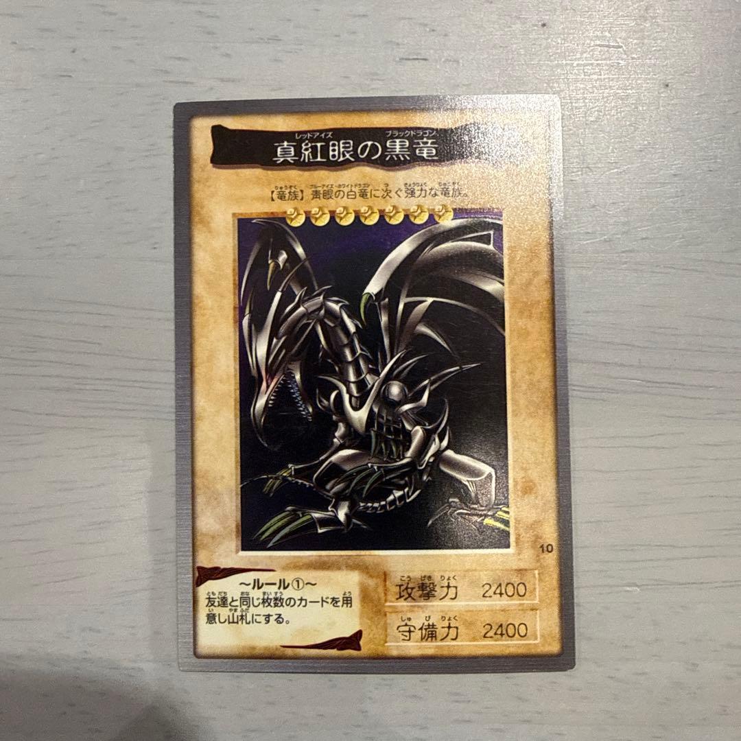 真紅眼の黒竜　レッドアイズ　遊戯王　バンダイ版　カードダス　当時物