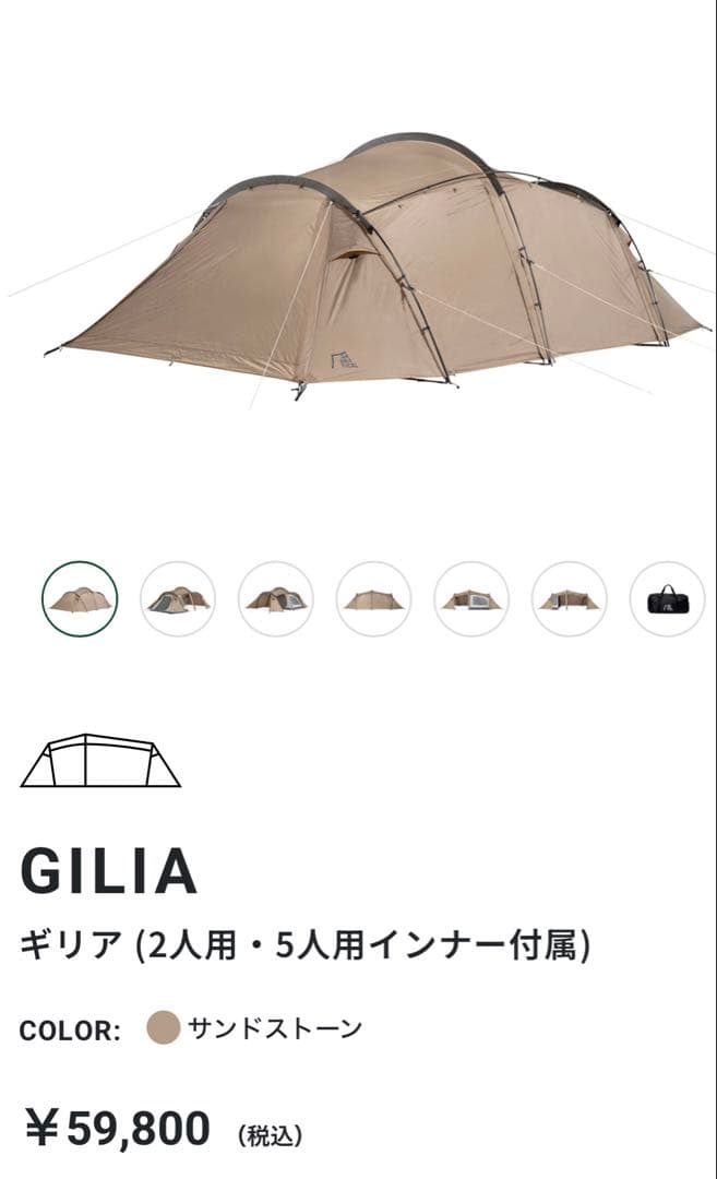 SABBATICALサバティカル GILIA (おまけのグランドシート付き)