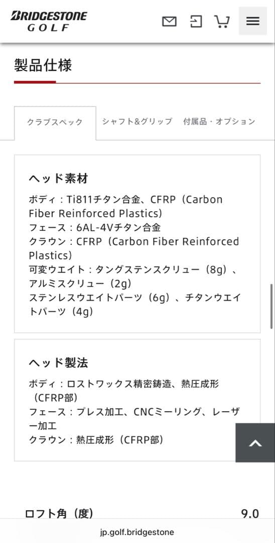 【美品】BX1LS ドライバー