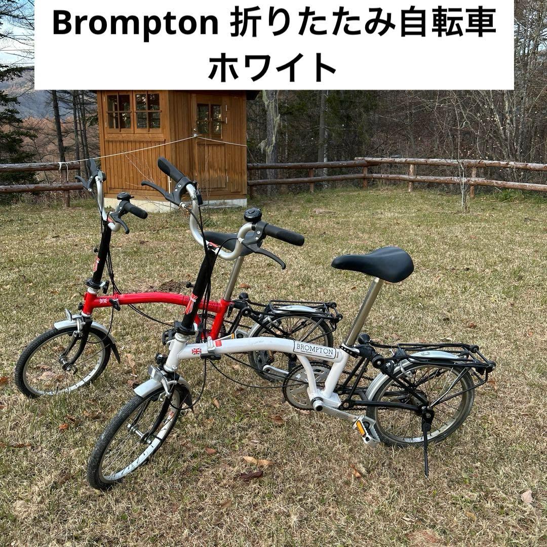 ブロンプトンBrompton折りたたみ自転車　ホワイト　BS6102 PART
