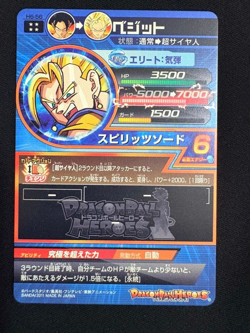旧弾 メモリアルパック元カード H6-56 ベジット UR 美品 希少