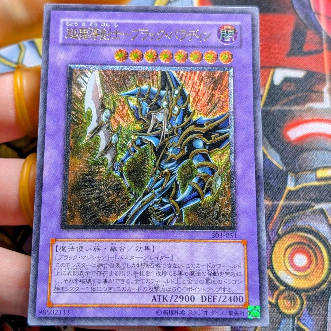 わ*p様 超魔導剣士－ブラック・パラディン レリーフ 303-051