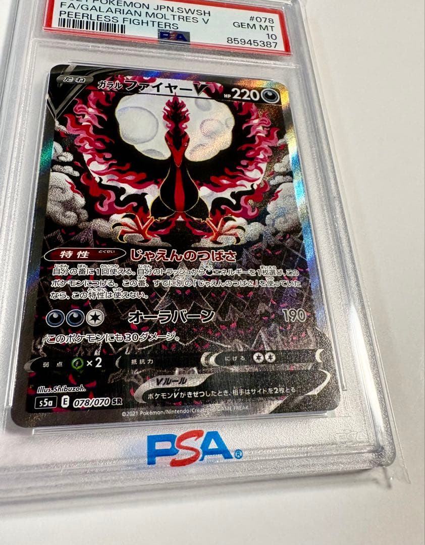 【PSA10】 ガラルファイヤーV SR S5a 078/070