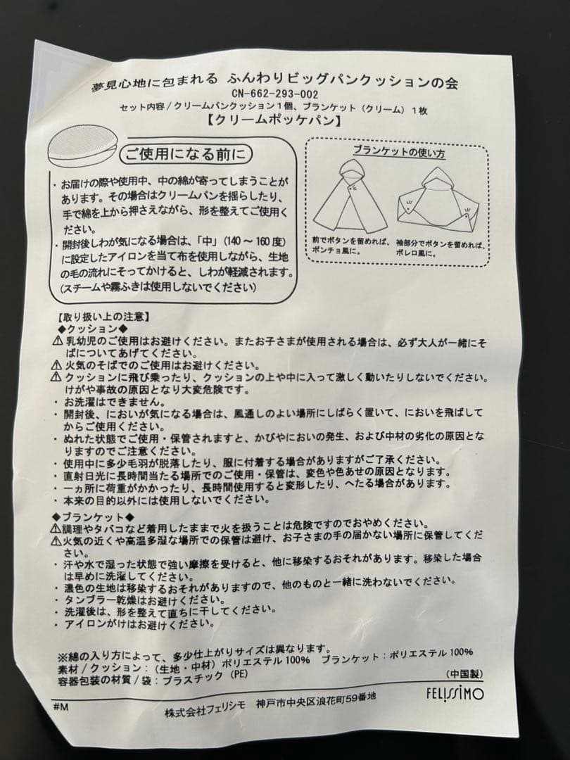 フェリシモ　夢見心地に包まれる　 ふんわりビッグぱんクッション《クリームパン》