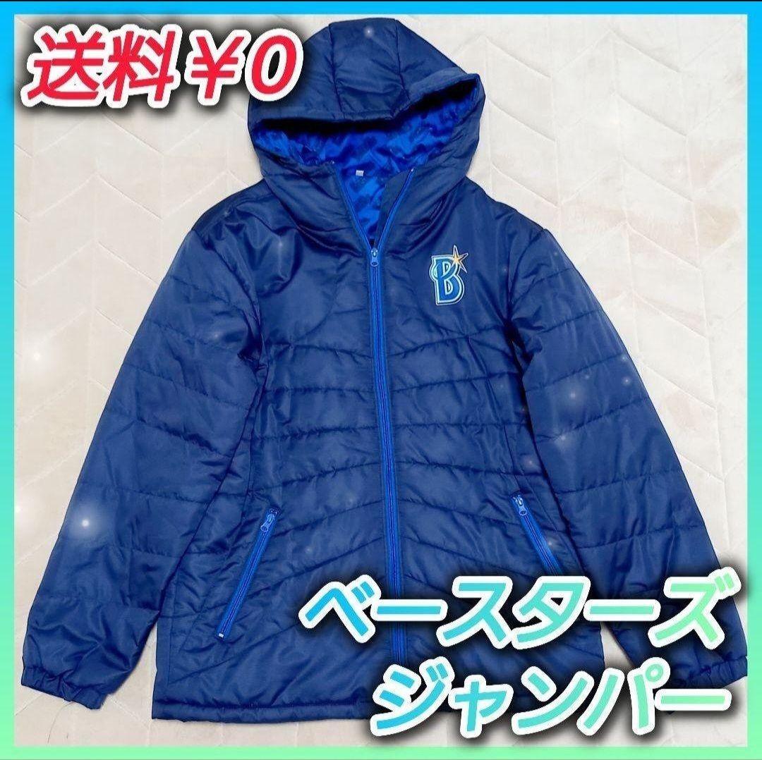 ベイスターズ ジャケット ジャンパー【‼️新品　未使用‼️】