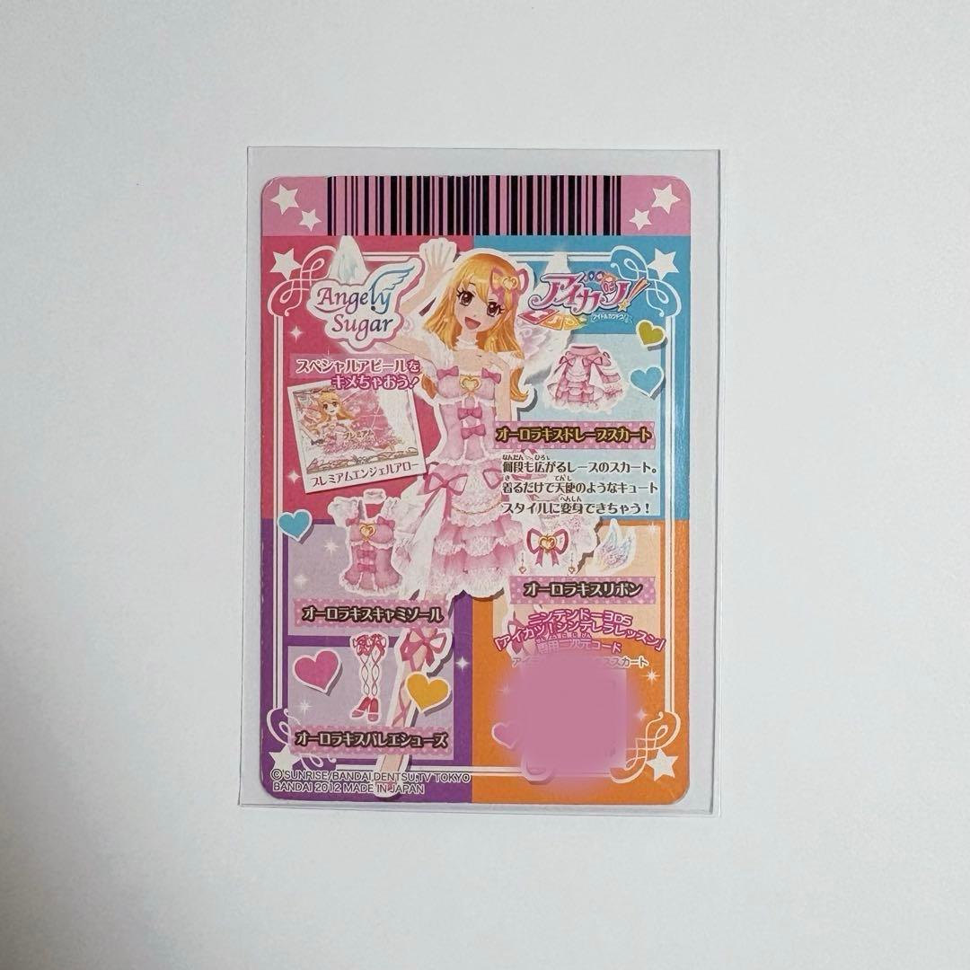 アイカツ！　オーロラキスドレープスカート
