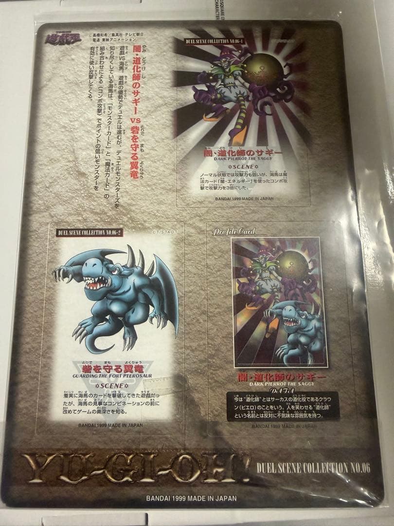 遊戯王 ジャンボカードダス 未剥がし 4枚 デュエルシーンコレクション