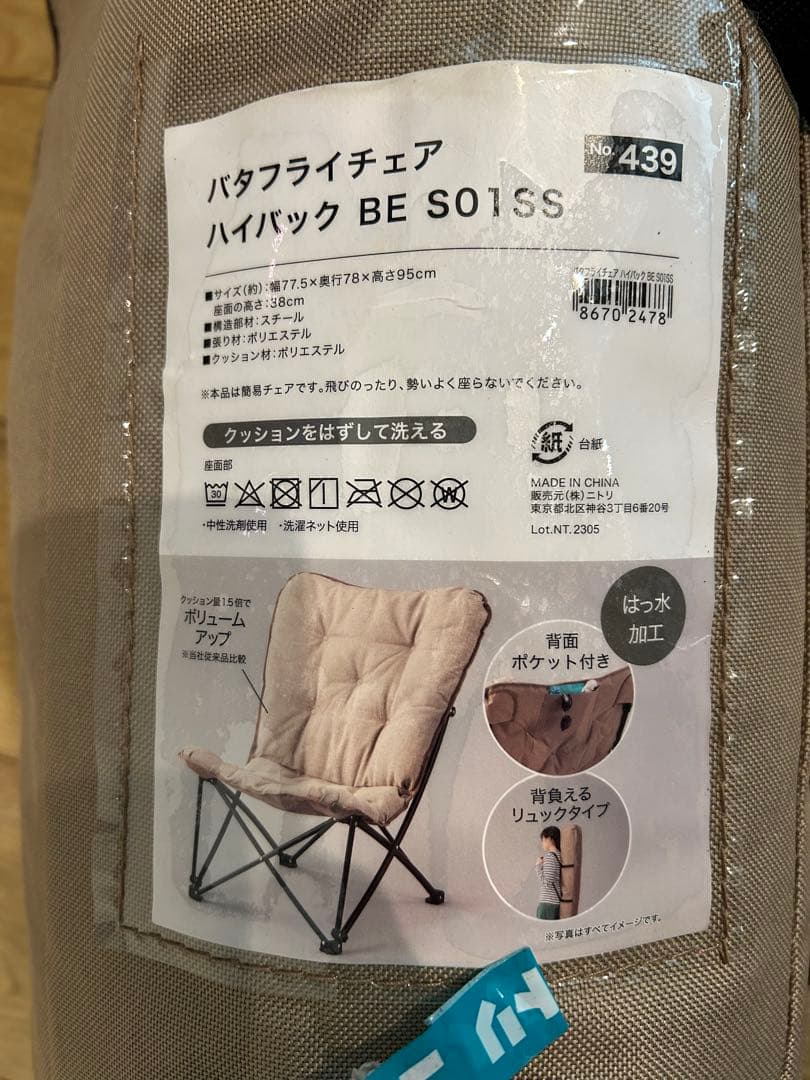 バタフライチェア ハイバック BE S01SS 2個セット