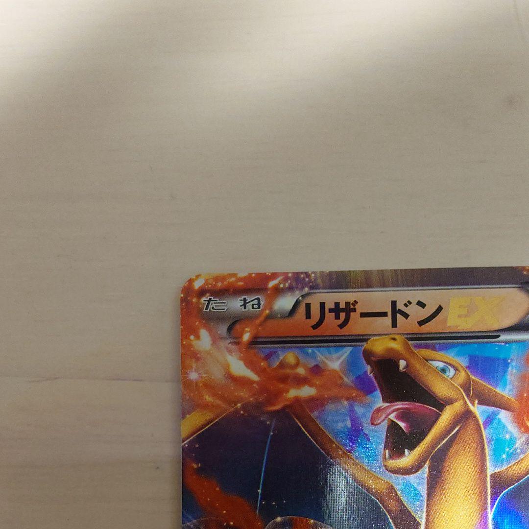 リザードンex