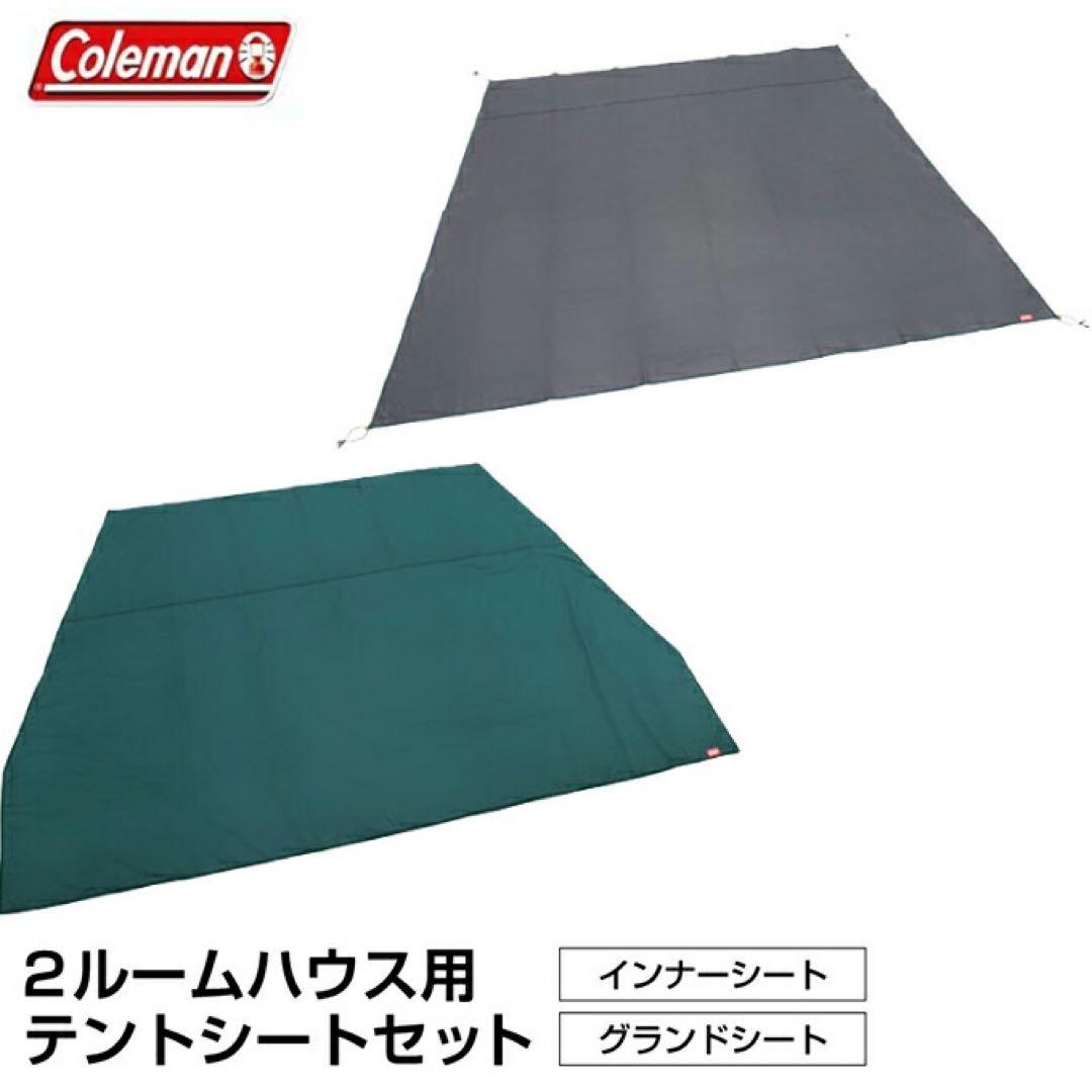 【ひろさん専用】コールマン タフスクリーン２&インナーマットグランドシートセット
