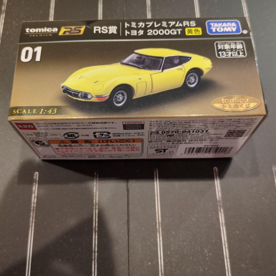 トミカプレミアム　1番くじ