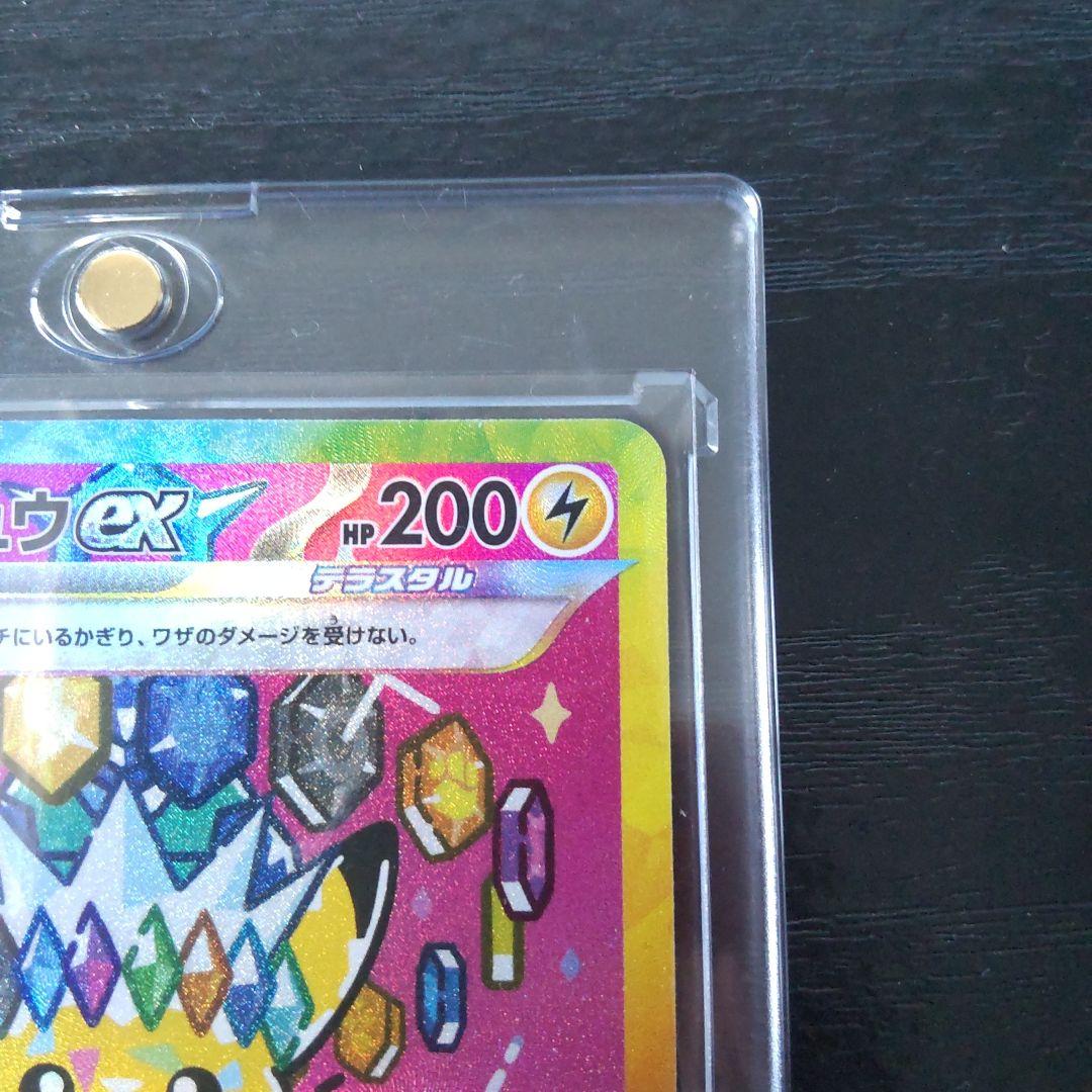 ポケモンカード　美品ピカチュウEX SAR メガドリームex