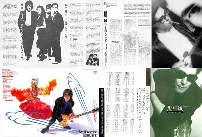 鮎川誠 シーナ&ザ・ロケッツ 雑誌 切り抜き 100P 貴重！ほぼページ欠けなし