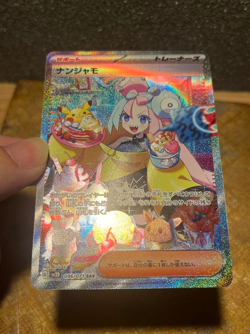 【極美品】ナンジャモSAR ポケモンカード