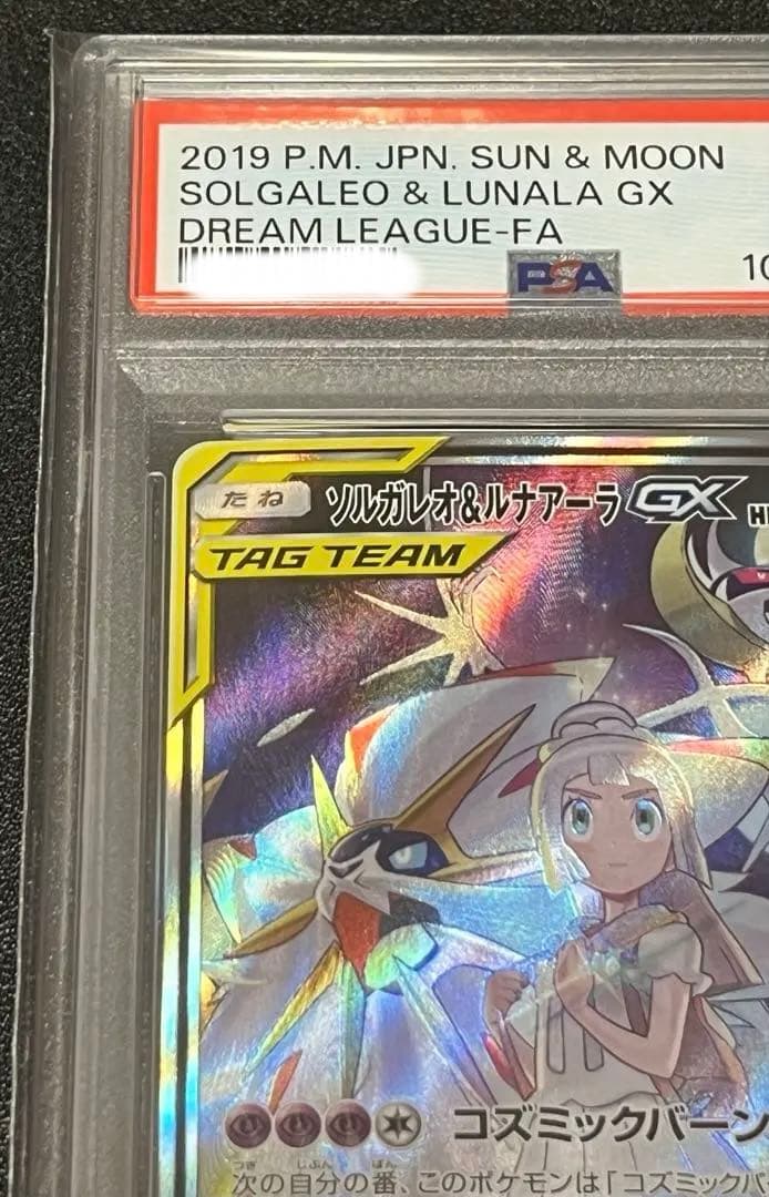 A*e様 【PSA10】ソルガレオ＆ルナアーラGX【SR】