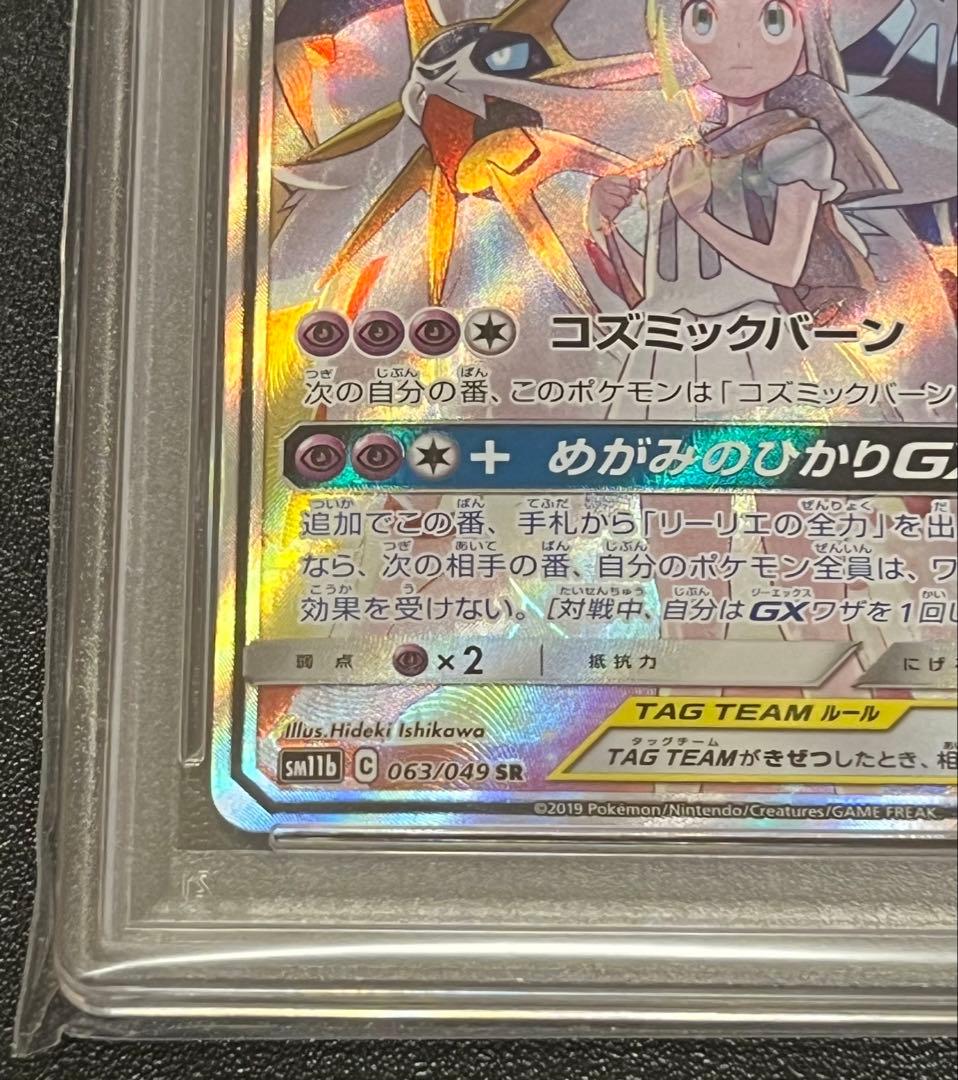 A*e様 【PSA10】ソルガレオ＆ルナアーラGX【SR】