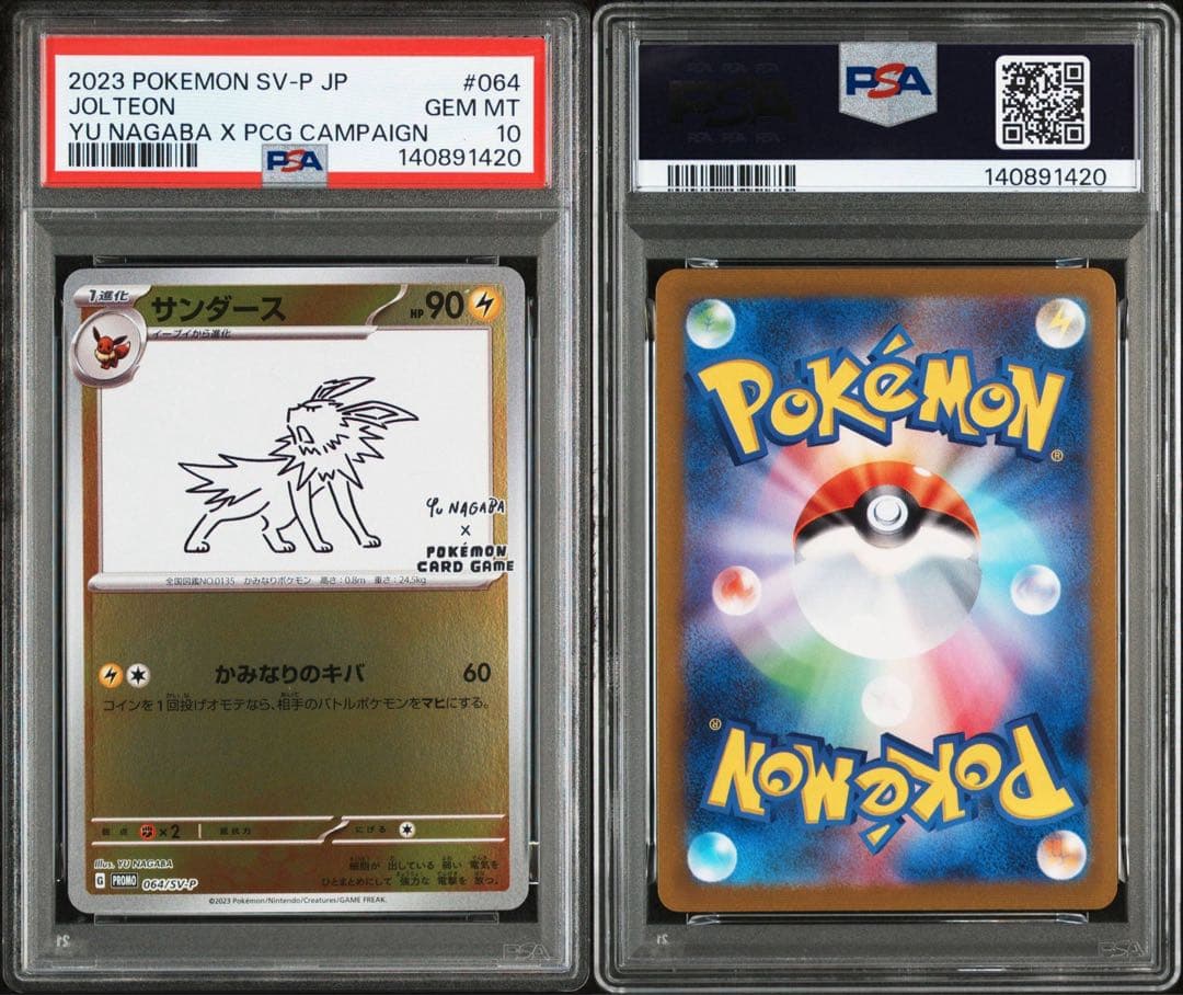 【PSA10】サンダース プロモ YU NAGABA 長場 雄 064/SV-P
