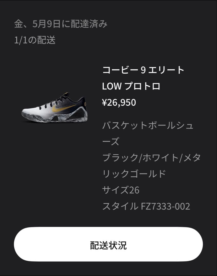 NIKE KOBE9 エリート LOW プロトロ 26cm