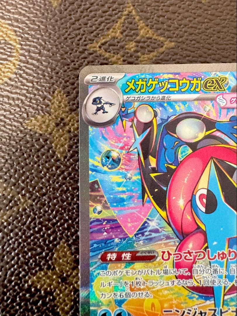 メガゲッコウガex SAR MEGA ニンジャスピナ