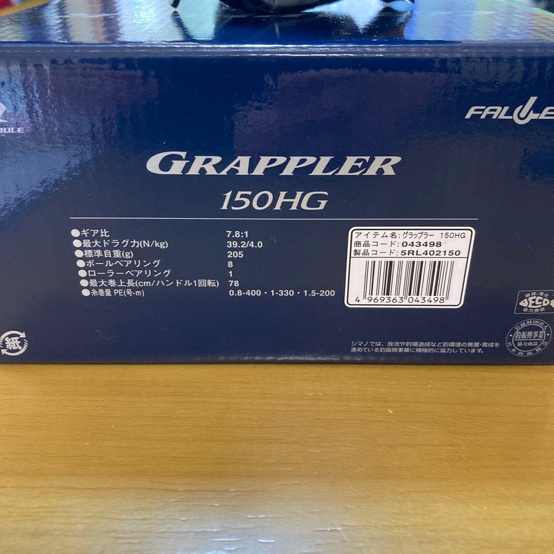 シマノグラップラー150HG ベイトリール