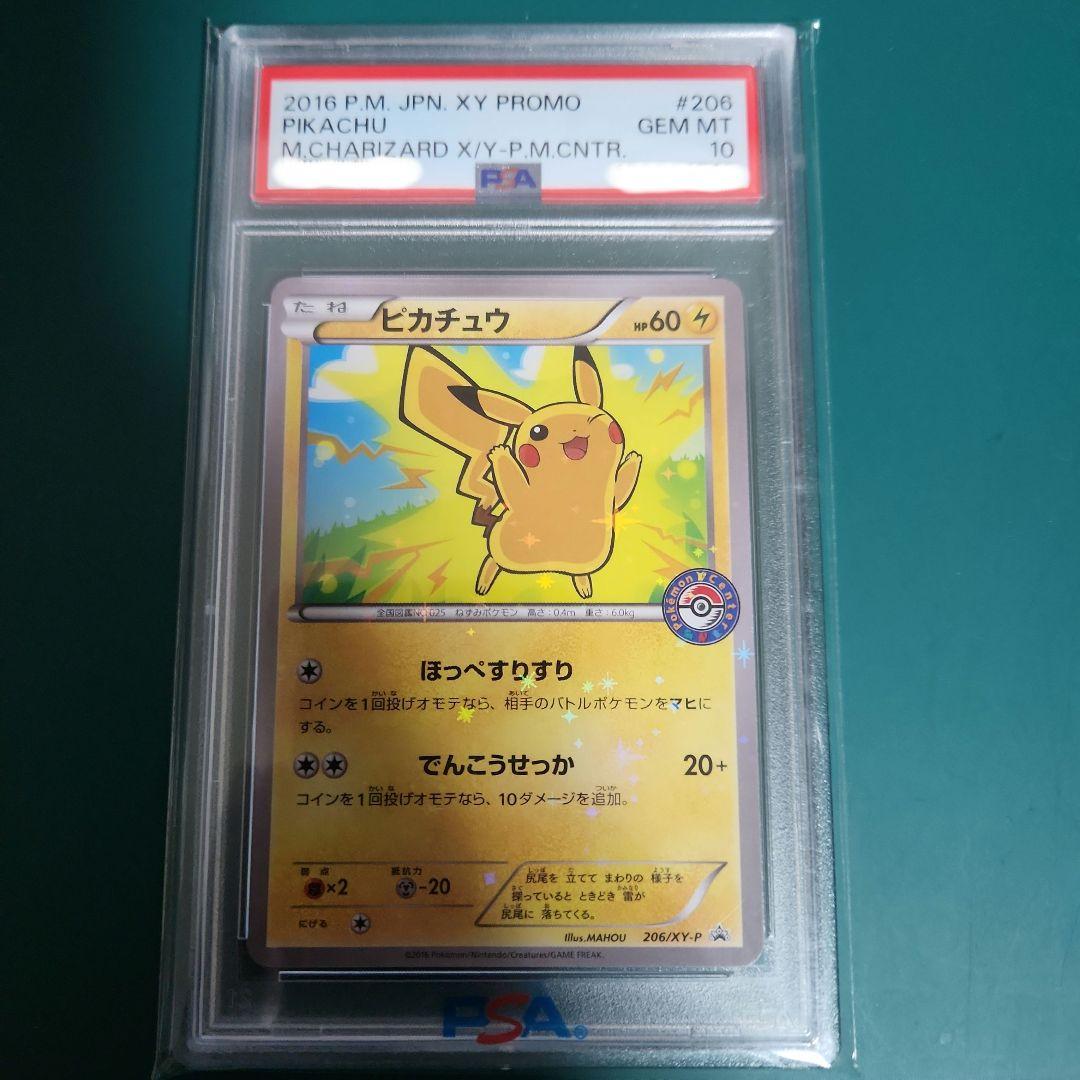 【PSA10】ピカチュウ プロモ 206/XY-P ポンチョを着たピカチュウ