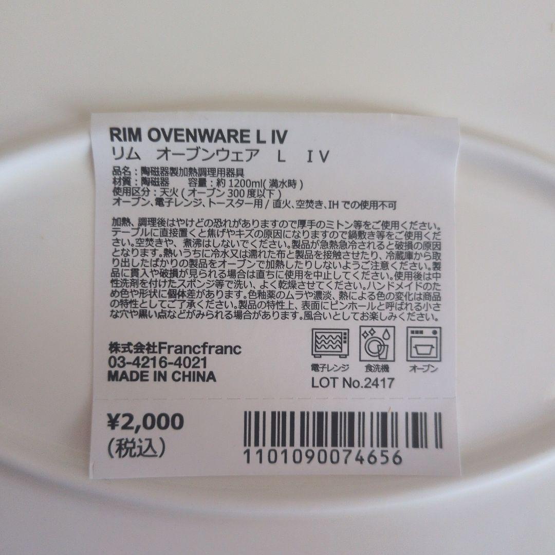 リム オーブンウェア5点