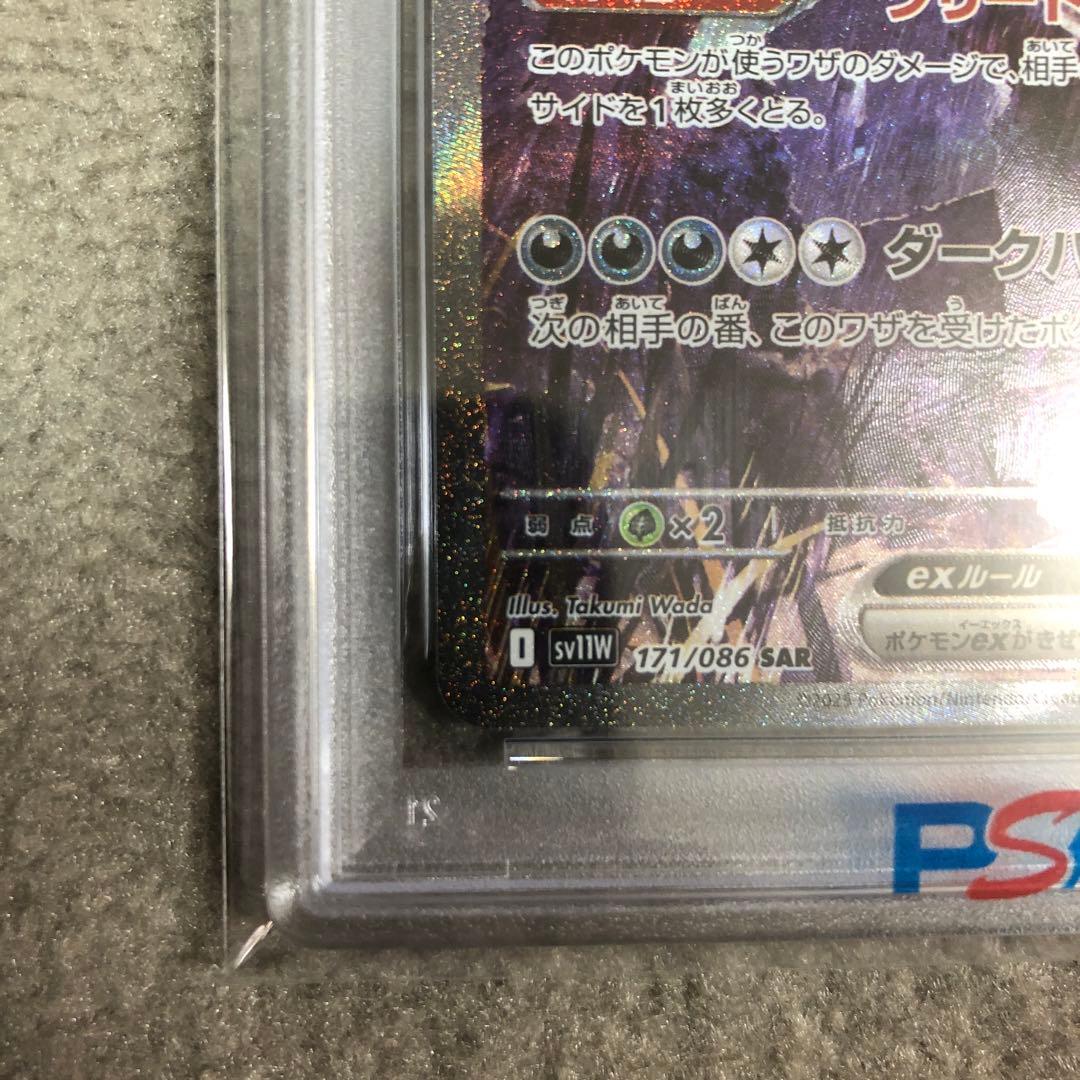 HYDREIGON ex 2025 PSA 10 特別アートレア