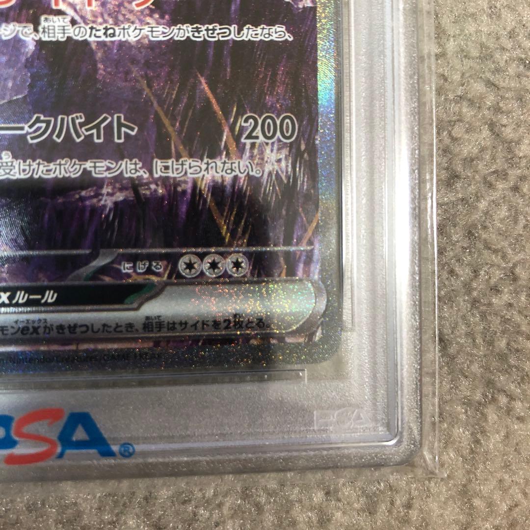 HYDREIGON ex 2025 PSA 10 特別アートレア