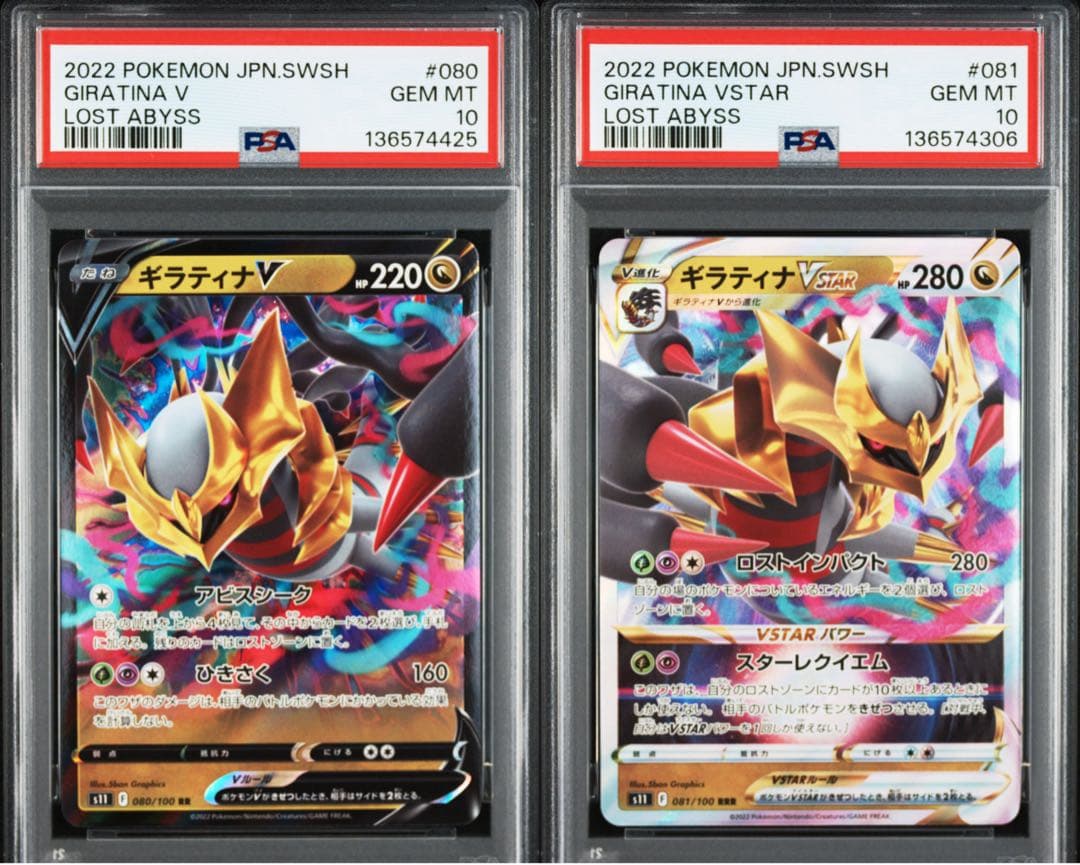 PSA10 ギラティナV RR + ギラティナVstar RRR ロストアビス③