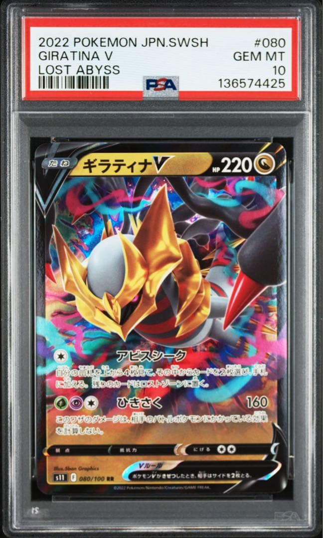 PSA10 ギラティナV RR + ギラティナVstar RRR ロストアビス③
