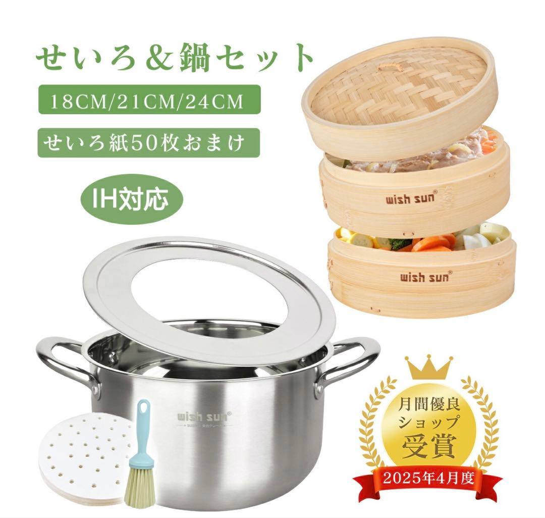 【新品未使用※】鍋とせいろセット 21cm せいろ紙50枚、蒸し板　お手入ブラシ