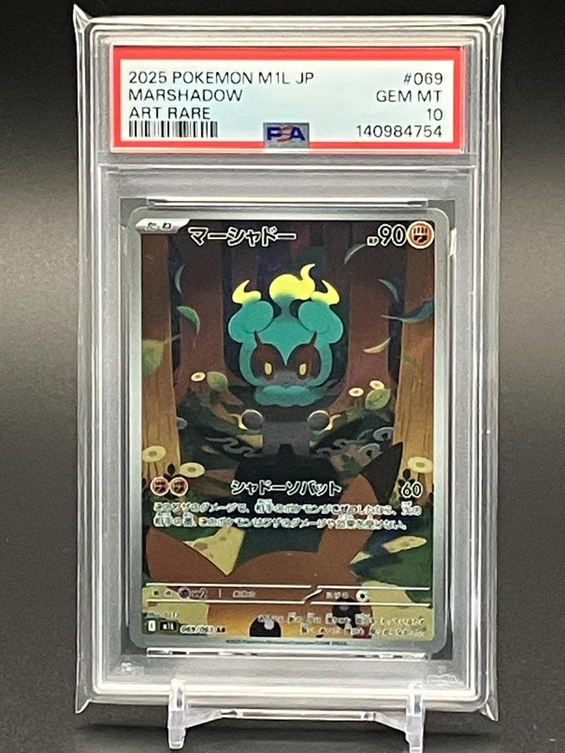 【PSA10】ポケモンカード マーシャドーAR M1L 069/063