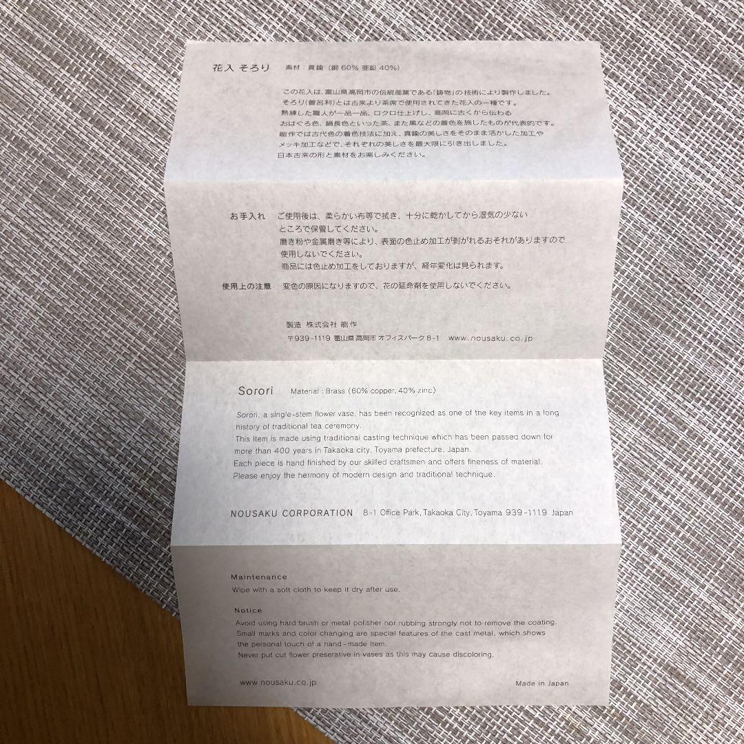 能作　一輪挿し