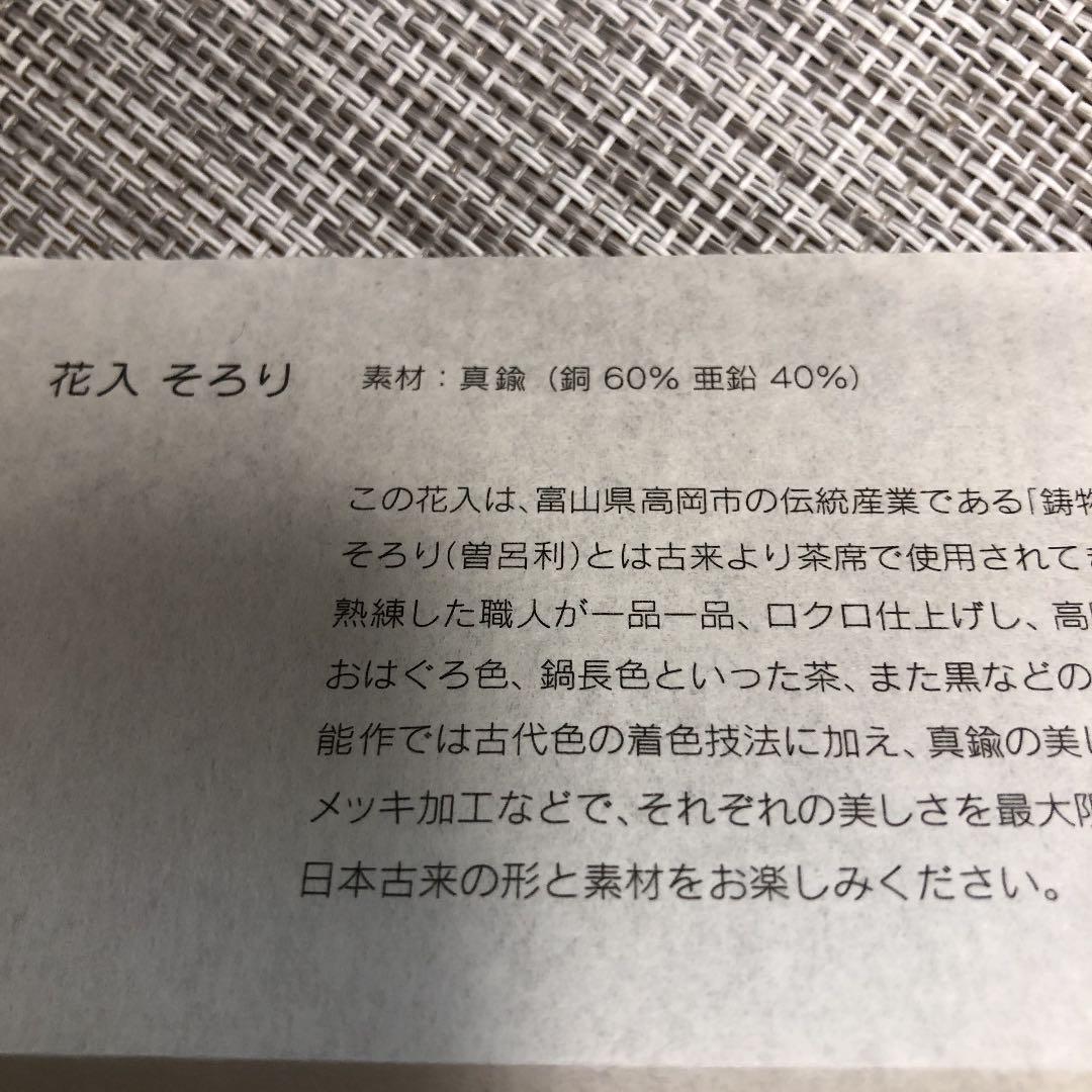 能作　一輪挿し