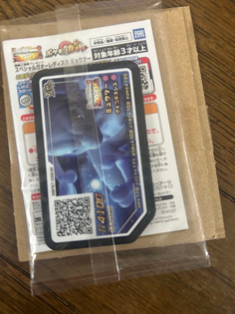 アーマードミュウツー（ミュウツーの逆襲2019）Armored Mewtwo