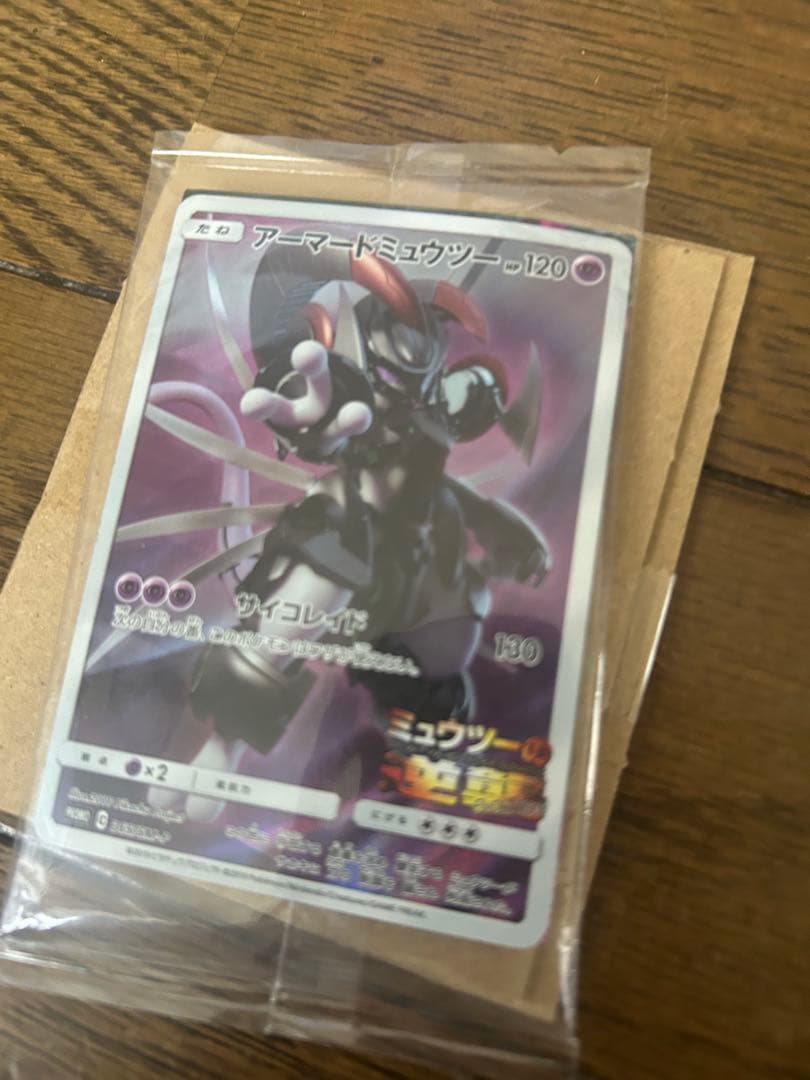 アーマードミュウツー（ミュウツーの逆襲2019）Armored Mewtwo