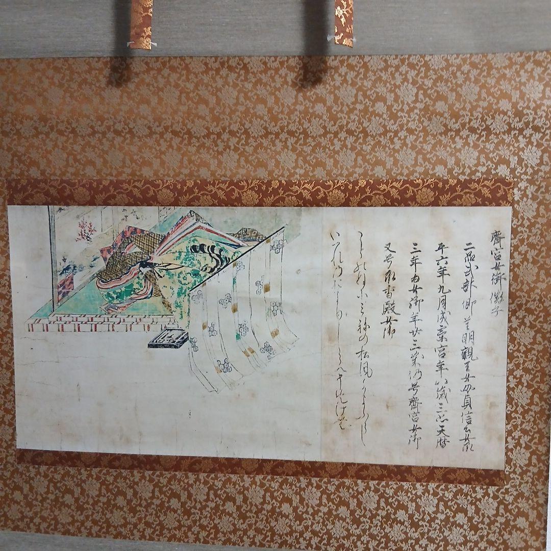 重美　佐竹本三十六歌仙切　斎宮女御像　掛軸　講談社　掛け軸　伊藤敏子